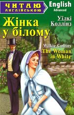 Читаю англійською. Жінка у білому