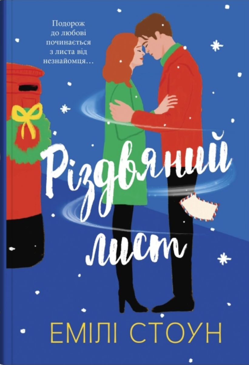 Обкладинка Різдвяний лист