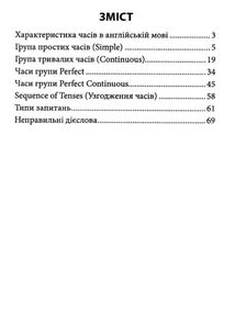 Усі часи англійських дієслів . Image №2