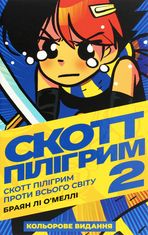 Скотт Пілігрим. Скотт Пілігрим проти всього світу. Том 2
