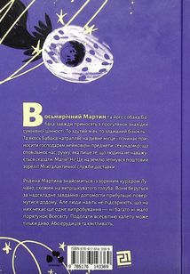 Зоряний кур’єр. Всесвітня халепа. Книга 1. Image №2