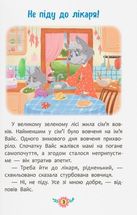 Корисні казки. Для чого потрібні лікарі?. Image №3