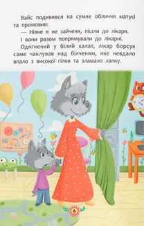 Корисні казки. Для чого потрібні лікарі?. Image №4