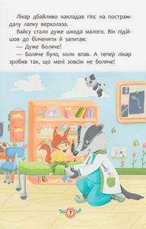 Корисні казки. Для чого потрібні лікарі?. Image №5