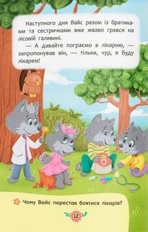 Корисні казки. Для чого потрібні лікарі?. Image №6