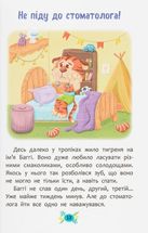 Корисні казки. Для чого потрібні лікарі?. Image №7