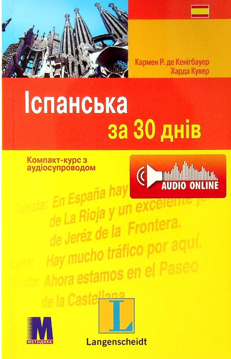 Іспанська за 30 днів