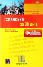 Іспанська за 30 днів