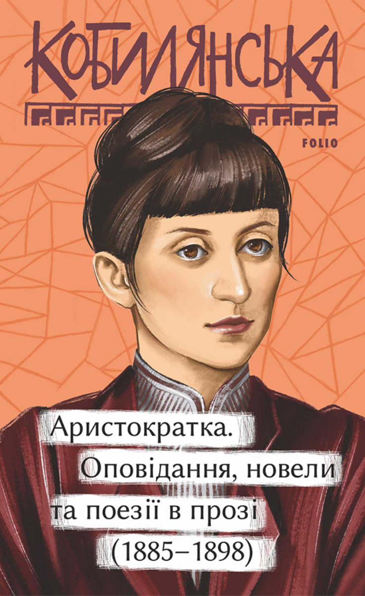 Аристократка