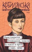 Аристократка. Image №1