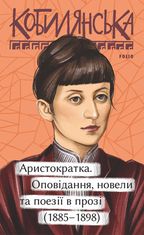 Аристократка