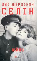 Війна. Image №1