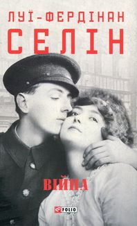 Війна. Image №1