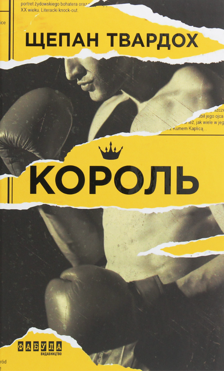 Обкладинка Король