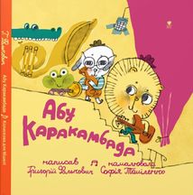 Абу Каракамбада. Image №1