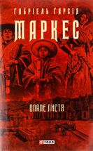 Опале листя. Image №1