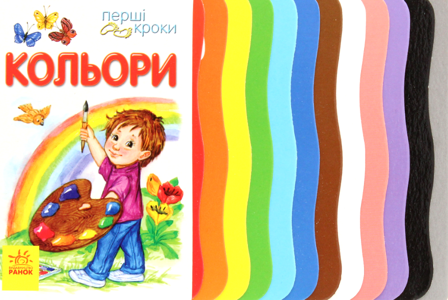 Обкладинка Перші кроки. Кольори