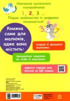 Пізнавайчик. Лічба. Зображення №1