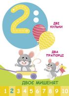 Пізнавайчик. Лічба. Зображення №5
