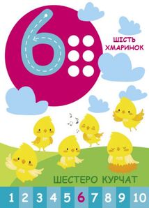 Пізнавайчик. Лічба. Зображення №7