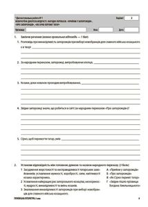 Українська література. Усі діагностувальні роботи. 5 клас. Image №1