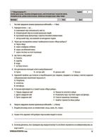 Українська література. Усі діагностувальні роботи. 5 клас. Image №3