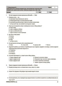 Українська література. Усі діагностувальні роботи. 5 клас. Image №3