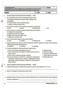 Українська література. Усі діагностувальні роботи. 5 клас. Image №4