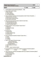 Українська література. Усі діагностувальні роботи. 5 клас. Image №7