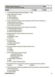 Українська література. Усі діагностувальні роботи. 5 клас. Image №7