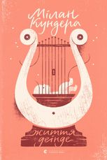 Життя деінде