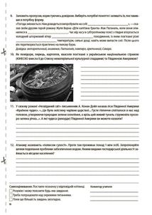 Географія. Материки та океани. Усі діагностувальні роботи. 7 клас. Image №1