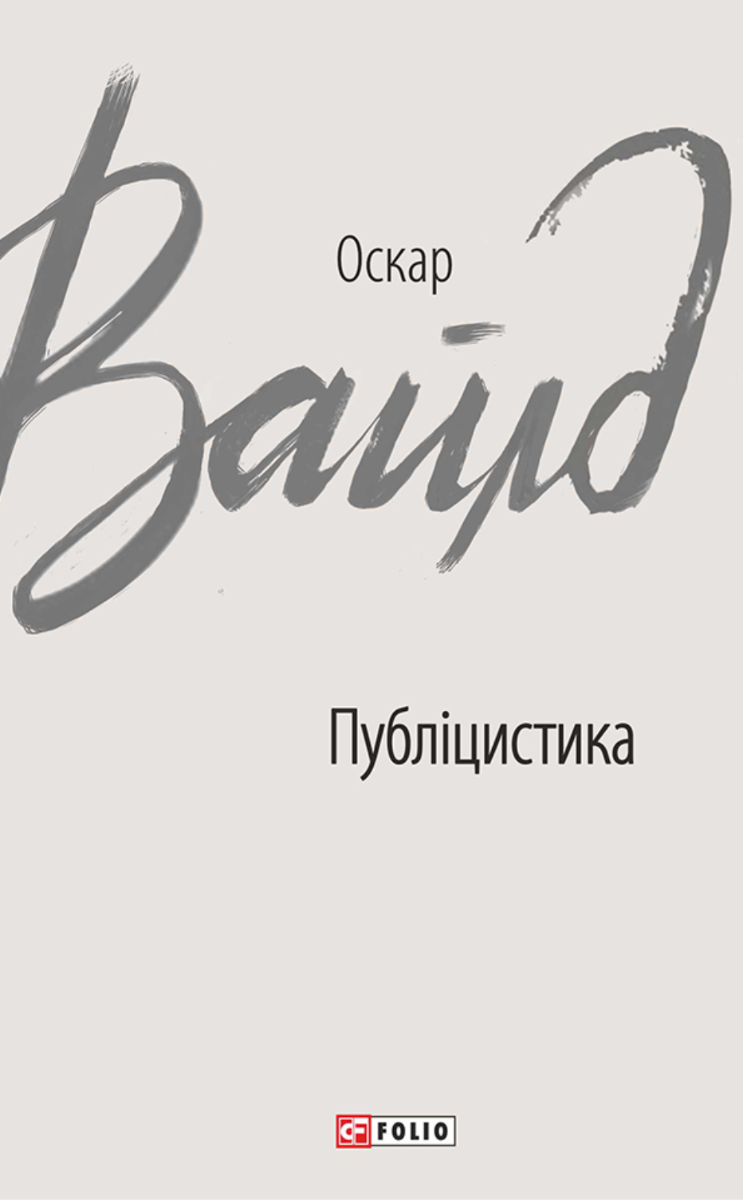 Обкладинка Публіцистика