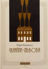 Кнайпи Львова