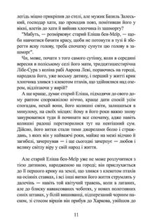Ґойрл. Кільця на душі. Image №5