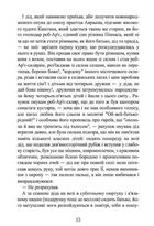 Ґойрл. Кільця на душі. Image №7