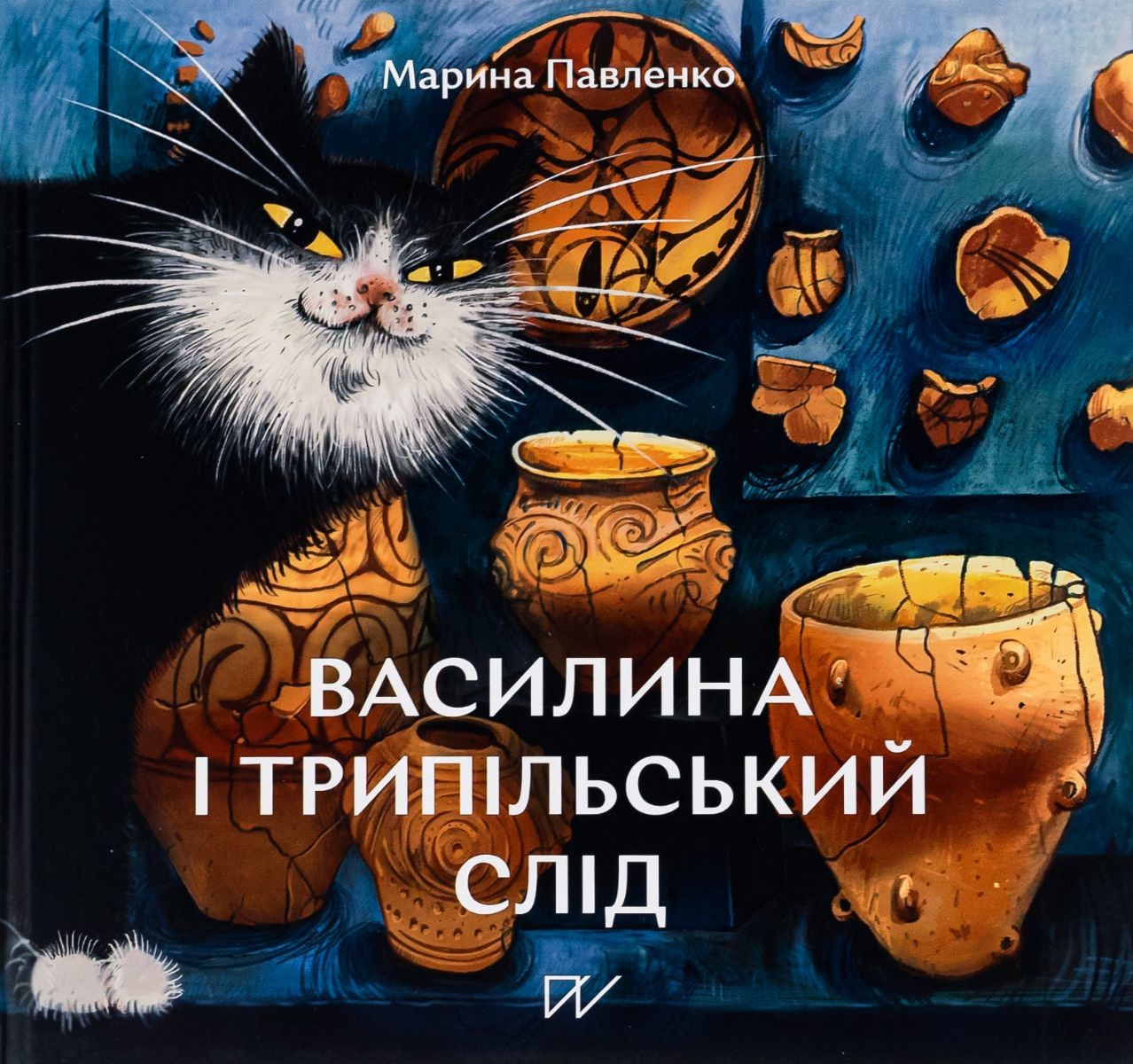 Василина і трипільський слід