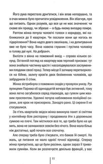 Шпигунське узбережжя. Книга 1. Image №6