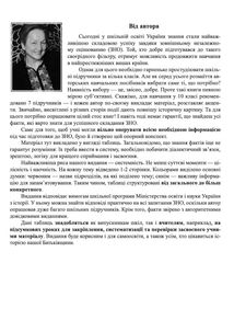 Історія України. Для підготовки до ЗНО і НМТ 2025. Повний курс у 49 таблицях. Опорний конспект. Image №7