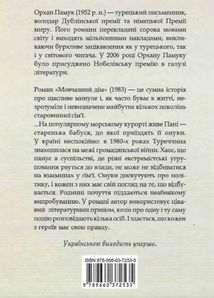 Мовчазний дім. Зображення №3