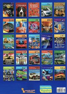 Енциклопедія. Техніка. Image №3