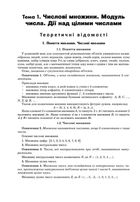 Математика. Алгебра та початки аналізу. ЗНО та НМТ 2025. Комплексне видання. Частина 1. Зображення №4