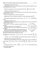 Математика. Алгебра та початки аналізу. ЗНО та НМТ 2025. Комплексне видання. Частина 1. Зображення №5