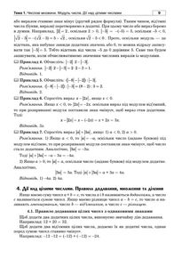 Математика. Алгебра та початки аналізу. ЗНО та НМТ 2025. Комплексне видання. Частина 1. Зображення №7