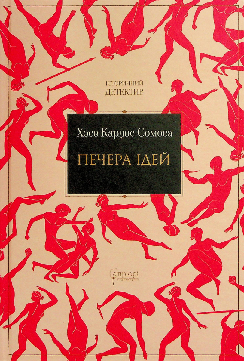 Печера ідей