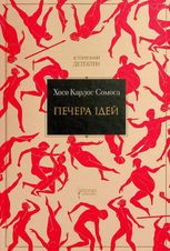 Печера ідей