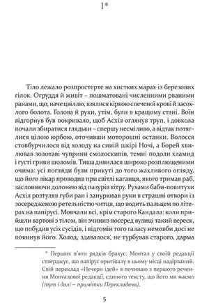Печера ідей — Хосе Карлос Сомоса, фото 6