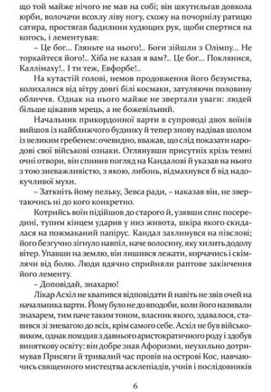 Печера ідей — Хосе Карлос Сомоса, фото 7
