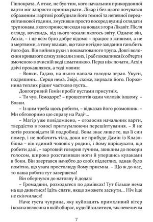 Печера ідей — Хосе Карлос Сомоса, фото 8