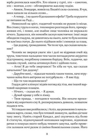 Печера ідей — Хосе Карлос Сомоса, фото 9